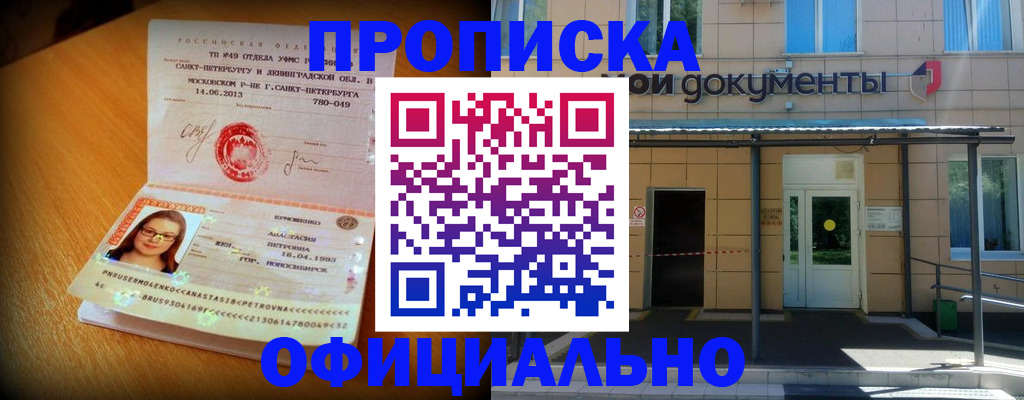 прописка для военкомата в Черногорске