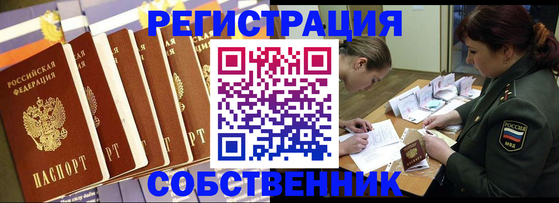 прописка в Черногорске