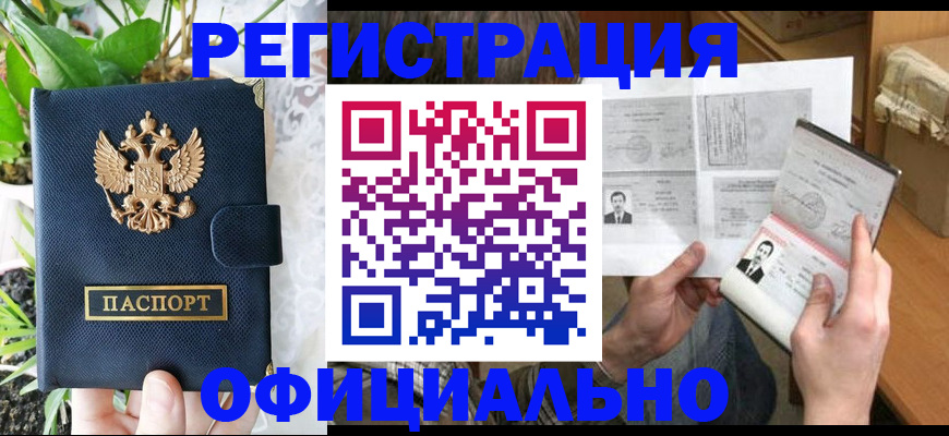 прописка поиск в Черногорске