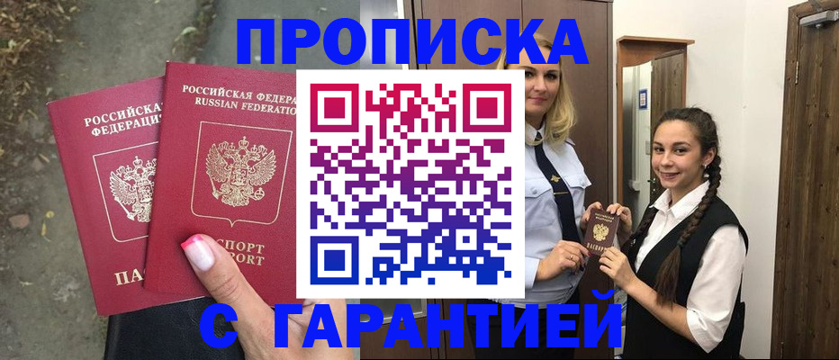 временная регистрация купить в Черногорске